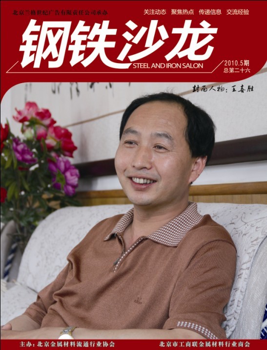 王喜勝:積小成成大業(yè)