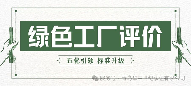 標(biāo)準(zhǔn)升級！《綠色工廠評價通則》即將更新,這些變化值得關(guān)注!